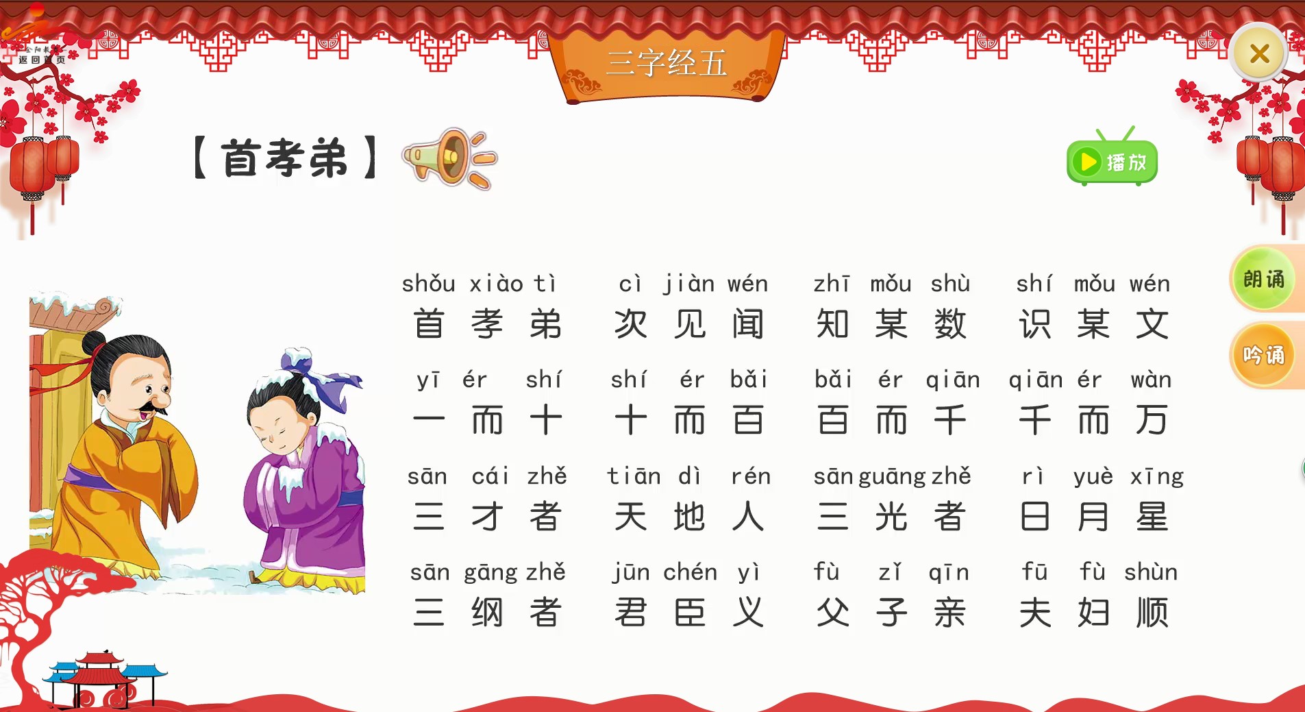 国学课程软件资源