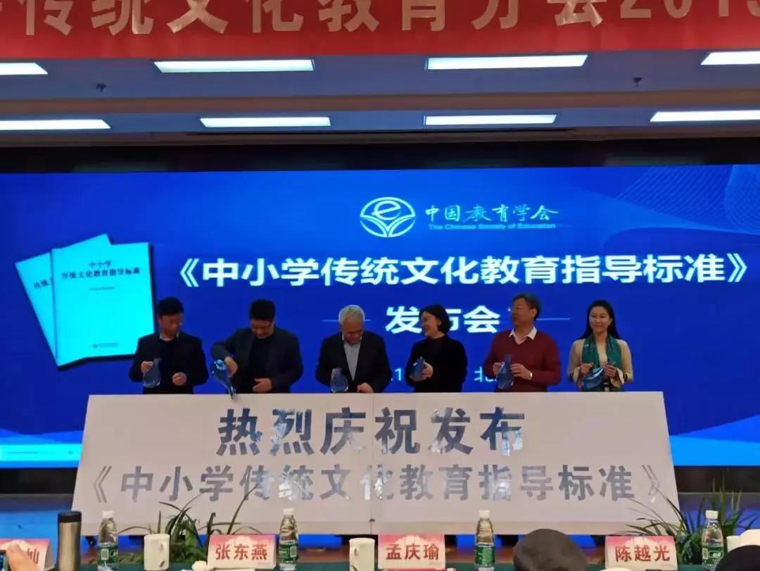 中国教育学会传统文化教育分会2019年学术会在京召开