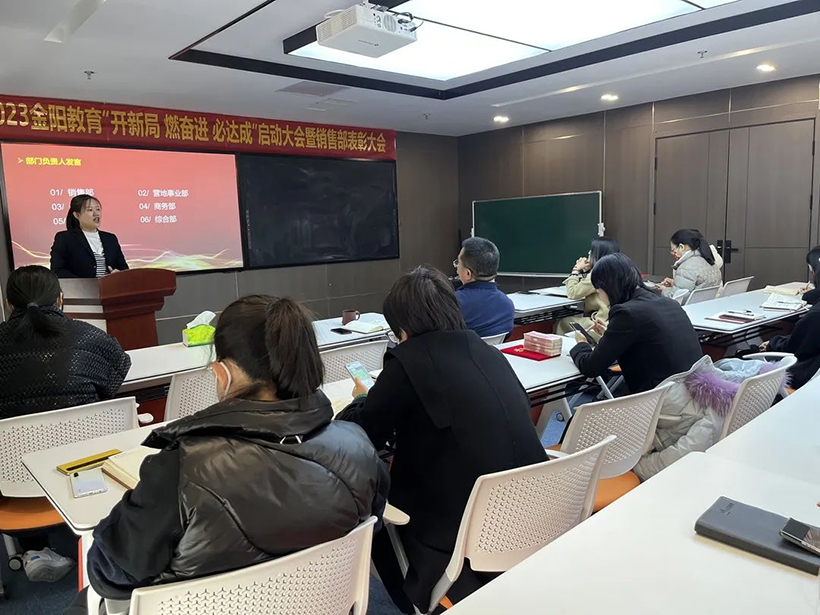 “开新局 燃奋进 必达成”山东金阳2023年启动大会暨表彰大会圆满举行